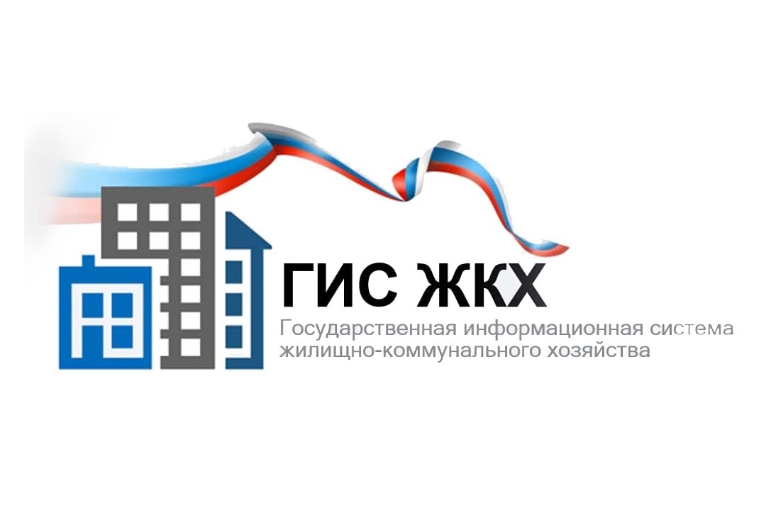 ГИС ЖКХ